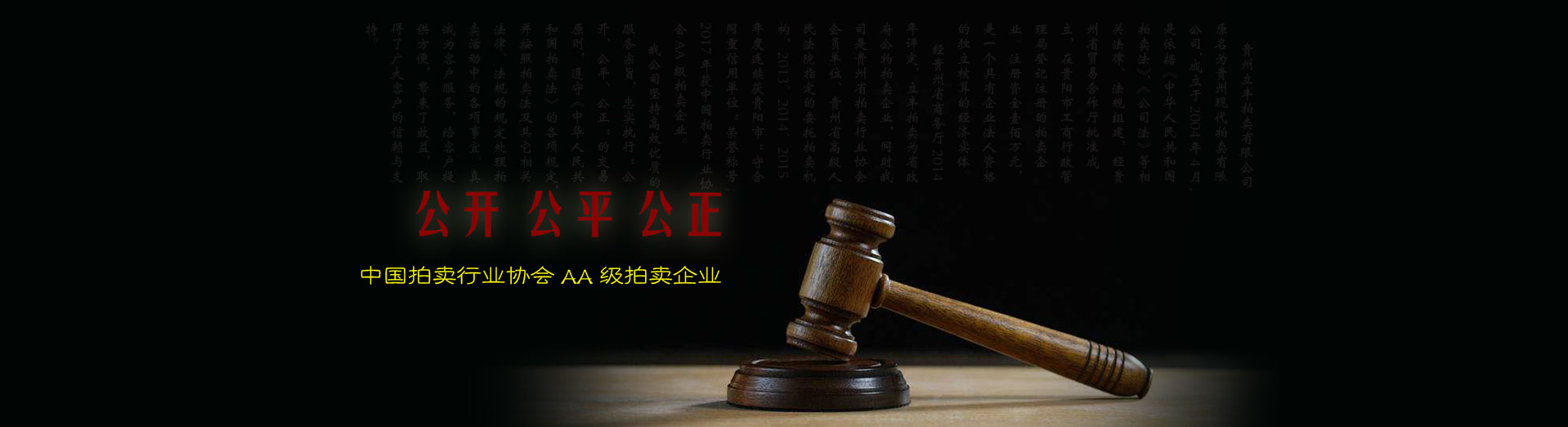 公平、公開、公正